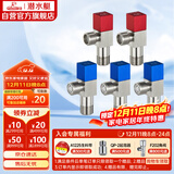 潜水艇（Submarine）F3012-5黄铜加厚三角阀套装八字阀红蓝标国标4分陶瓷阀芯3冷+2热