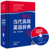朗文当代高级英语辞典 英英·英汉双解 第五版 大字版(配全文光盘)