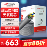 HIKVISION海康威视工程级超五类网线无氧铜箱线CAT5e类非屏蔽网线过福禄克测试阻燃305米/箱1LN5E-S/E