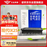 欧积二滤套装空调滤芯+空气滤芯滤清器/15-19款现代ix25