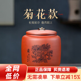 古悦堂 宜兴紫砂红茶普洱储茶罐密封醒茶罐 拉环梅兰竹菊茶叶罐 菊