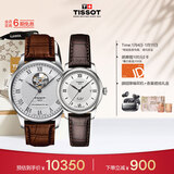 天梭（TISSOT）手表 力洛克系列情侣对表 瑞士机械情侣表皮带腕表商务表新年礼物
