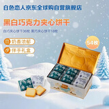 白色恋人北海道黑白巧克力夹心饼干铁盒54枚594g日本进口休闲零食新年礼物