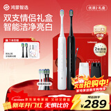 华为智选力博得智能声波牙刷2 优漾礼盒双支装 情侣成人电动牙刷鸿蒙智选 情侣生日礼物新年礼物（白+黑）