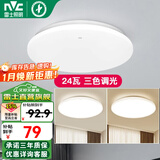 雷士（NVC） led吸顶灯客厅卧室厨房卫生间阳台书房北欧创意现代简约时尚灯具 阳台灯 24W 三色调光