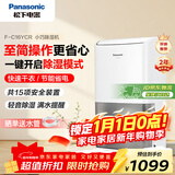 松下（Panasonic）除湿机/抽湿机 家用卧室办公室地下室轻音干衣吸湿器F-C16YCR