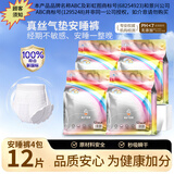 ABC彩虹图品牌夜安裤1真丝安睡裤型卫生巾生理裤均码12条安心裤 12条