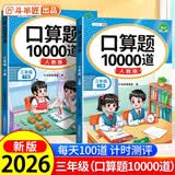 斗半匠口算题10000道三年级上册下册口算题卡三年级口算天天练口算大通关每天100道（2册） 开学季