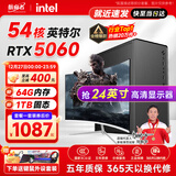 航向者英特尔i5酷睿i7升54核芯RTX5060/3060/4060台式电脑主机DIY组装电脑全套整机商务办公电竞直播游戏 主机+24英寸超清高刷显示器 十：i9级54芯5060独显/64G/1T旗舰
