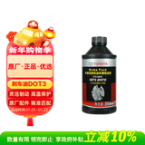 丰田（TOYOTA）一汽原厂刹车油DOT3 354mL RAV4荣放花冠皇冠卡罗拉亚洲龙威驰FS