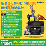 爱普生（EPSON）L4268墨仓式彩色无线多功能一体机家用/办公 AI学习打印机（打印复印扫描 wifi 自动双面 液晶屏）