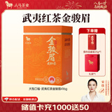 八马茶业 大饱口福 单丛鸭屎香 大红袍 金骏眉 冰岛普洱 送礼茶叶 礼盒装 【武夷红茶金骏眉】416g