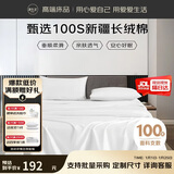 源生活酒店床单单件 100支纯棉白色床上用品被单床盖 230*250cm