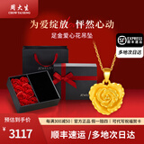 周大生黄金吊坠足金爱心玫瑰花项链简约百搭送妈妈纪念日情人节跨年礼 18k金项链约1g+爱心花吊坠约1.5g