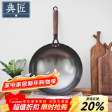 典匠 铸铁炒锅无涂层轻便炒菜锅老式圆底生铁锅不锈家用炒菜锅32cm 轻量化炒锅-玻璃盖 32cm