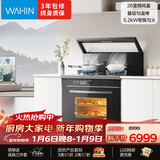 美的出品 华凌【WX9P】集成灶一体式 26风量油烟机 智能调档  蒸烤箱一体机 电热洗自清洁 家用灶具