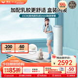 穗宝（SYMBOL）闪睡15c 便携卷包垫高纯度乳胶抗扰独袋弹簧床垫1.5*2米软硬适中