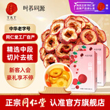 同仁堂（TRT）山楂无硫山楂干无核精选中段特级山楂圈片养生茶200g（10g*20袋）