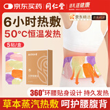 同仁堂暖腰贴暖宝宝贴暖身贴自发贴腰腹生理期经期贴保暖发热贴痛经暖宫