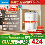美的（Midea）7.6升储水式小厨宝台下电热水器家用45升一级能效京东自营2000W厨房热水宝国家补贴F7.6-20CB5(ES)