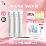 姬芮（ZA）【超值三支装】白色隔离霜防晒遮瑕妆前乳SPF34新年礼物