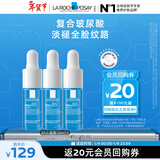 理肤泉B5小蓝瓶精华10ml*3支套装补水保湿京东试用(效期至26年12月）