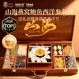 福东海 燕窝30克九拼鲍鱼西洋参鱼翅鹿茸石斛灵芝 送长辈滋补品礼盒