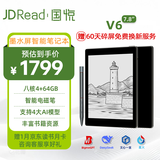 JDRead联名款  V6 7.8英寸墨水屏智能笔记本电子AI阅读本 安卓开放系统电纸书 AI阅读器 支持4大AI模型