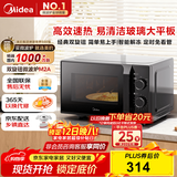 美的（Midea）微波炉经典升级款M2A 家用小型20升平板式易清洁快捷双旋钮高效速热杀菌除味
