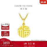周大福国潮福字万字福牌黄金吊坠(工费120)约2.95g EOF1684