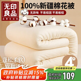 无印良品100%新疆棉花被子棉絮盖被垫被褥子秋冬四季纯棉胎被芯4斤150x200