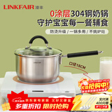 凌丰（LINKFAIR）奶锅不锈钢婴儿辅食锅无涂层煮面锅雪平锅小汤锅燃气电磁炉通用 304奶锅 18cm
