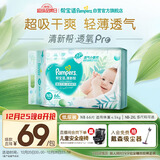 帮宝适超薄透气清新帮纸尿裤新生儿婴儿尿布湿尿片透氧Pro NB66