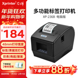 芯烨（XINYE）XP-236B 热敏条码打印机不干胶标签机 奶茶店超市零售价格二维码合格证服装吊牌仓储物流USB版