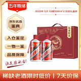 【礼承时光】2020年 飞天 酱香型白酒 53度 500ml*2 陈年老酒 
