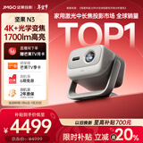 坚果投影（JMGO）N3纯三色激光变焦投影仪家用 4K无损超高清云台投影机 智能家庭影院 国家补贴