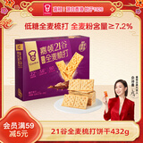 嘉顿（Garden）低糖21谷全麦梳打饼干432g休闲零食苏打礼盒点心节日礼品长辈送礼