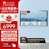 华为（HUAWEI）IdeaHub Board2Base 会议平板教学一体机4K多媒体触摸电视 电子黑白板无线投屏 65吋安卓系统【壁挂支架+免费送装】