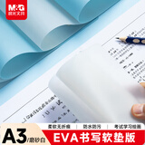 晨光（M&G）文具A3小学生考试垫板写字画画垫板软透明学习书桌垫考试专用考公考研公务员国考EVA磨砂白