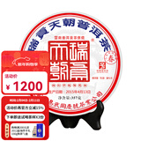 易武同庆号普洱 生茶 2015年瑞贡天朝 易武落水洞 老树珍藏 357克