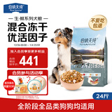 伯纳天纯生鲜1.0鸭肉梨狗粮小型犬中大型犬幼犬成犬全价通用犬粮24斤/12kg