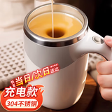 华明富光304不锈钢全自动搅拌杯内胆充电咖啡杯电动杯子懒人水杯 白色充电款380mI