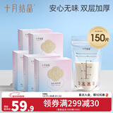 十月结晶储奶袋双轨封口防漏母乳储存袋保鲜袋一次性存奶袋 150片/200ML直立款【囤货优选】赠记号笔