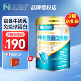 诺方洲【年货礼盒】高钙蛋白粉氨基酸蛋白质粉国货成人优质蛋白粉礼品 牛初乳蛋白粉 1000g*1罐 （26年6月到期）