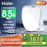 海尔（Haier）智能马桶盖自动除臭一级水效AI温感遥控全自动坐便盖25年新款5230