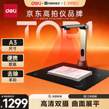 得力扫描仪 2200万超清双摄高拍仪 照片扫描仪自动连续 高速办公用 曲面书籍扫描 自动分页 A3 GK201
