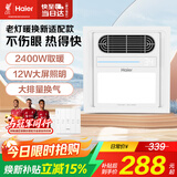 海尔风暖浴霸正方形小型暖风照明排气一体集成吊顶室内暖风机浴霸F330
