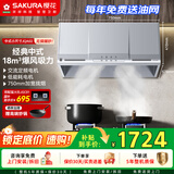 樱花（SAKURA）抽油烟机老式抽油烟机18m³/min大吸力经典中式小型小尺寸CXW-290-ZA75