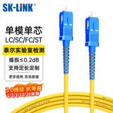 SK-LINK 光纤跳线 SC-SC电信级单模单芯千兆万兆UPC收发器尾纤入户光纤线 低烟无卤3米 SK-TXSM-SCSC3M