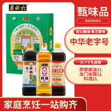 六必居 原酿酱油1L+米醋1L+料酒1L 【家庭调味汁组合】中华老字号